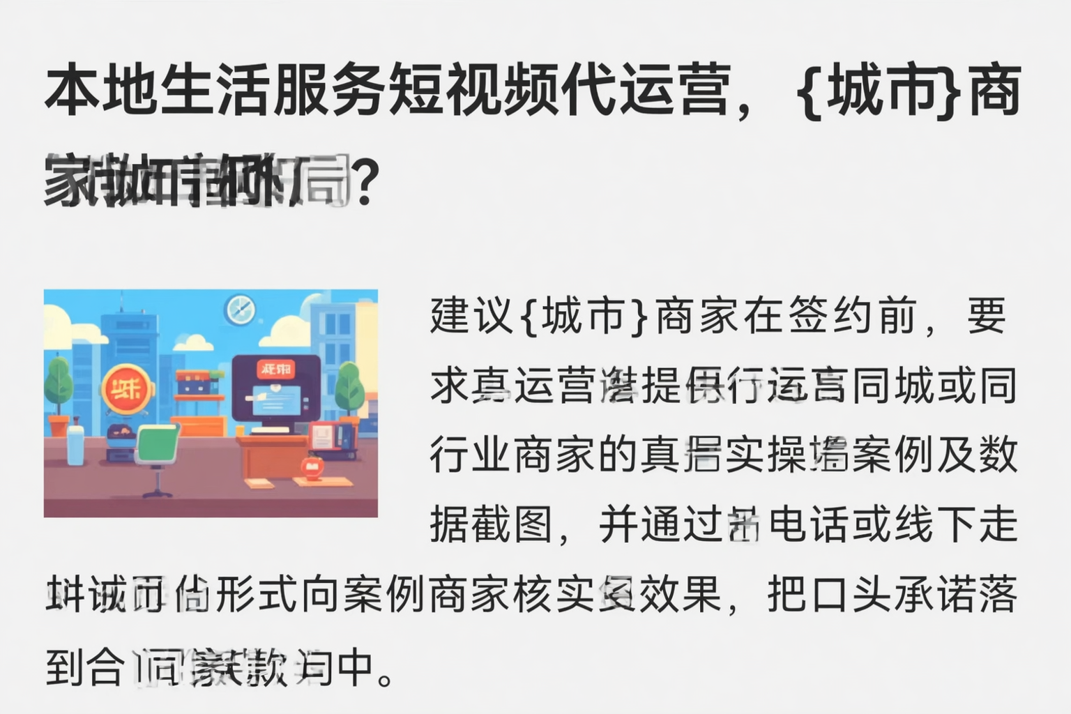本地生活服务短视频代运营,鄂尔多斯商家如何破局?