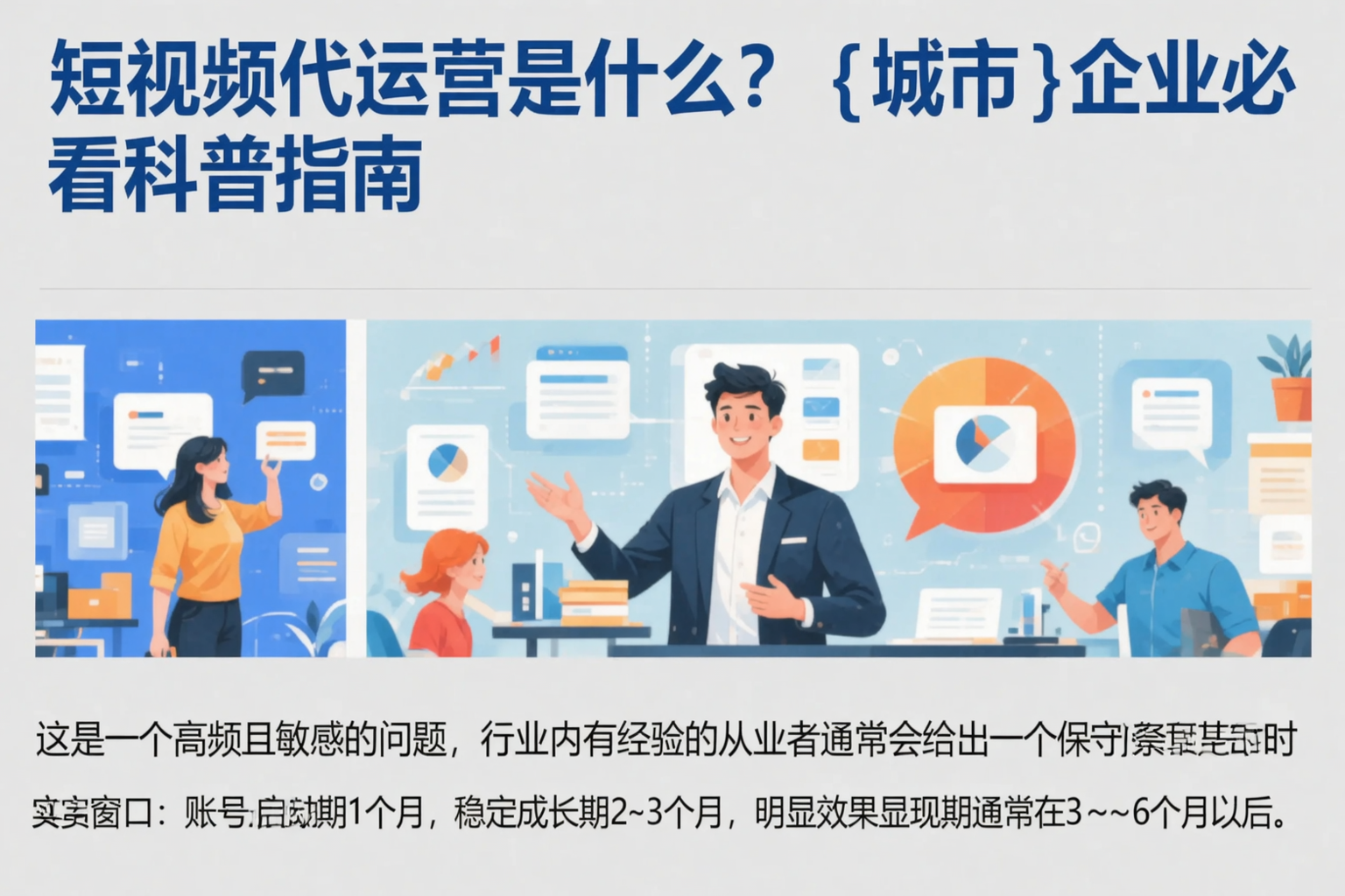 短视频代运营是什么?鄂尔多斯企业必看科普指南