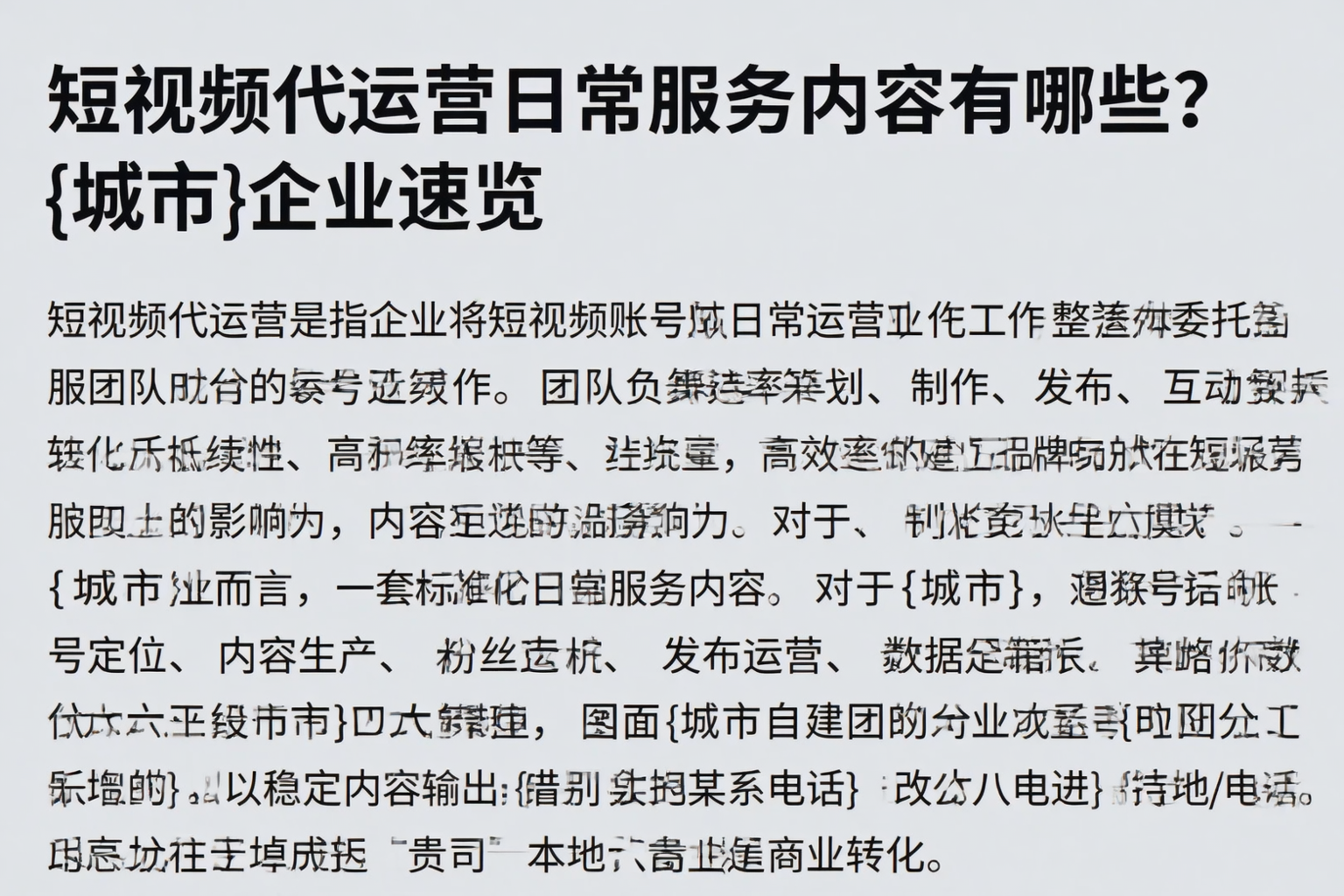 短视频代运营日常服务内容有哪些？鄂尔多斯企业速览