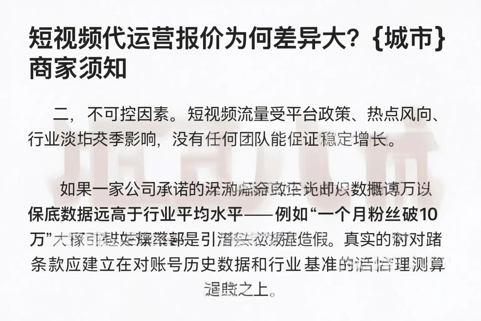 短视频代运营报价为何差异大?鄂尔多斯商家须知