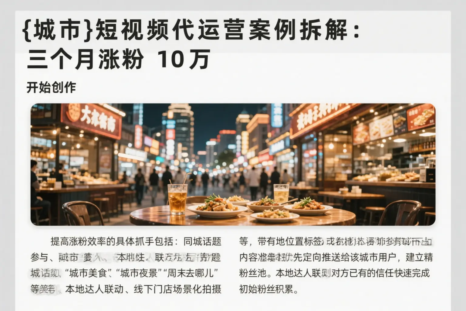 鄂尔多斯短视频代运营案例拆解:三个月涨粉10万