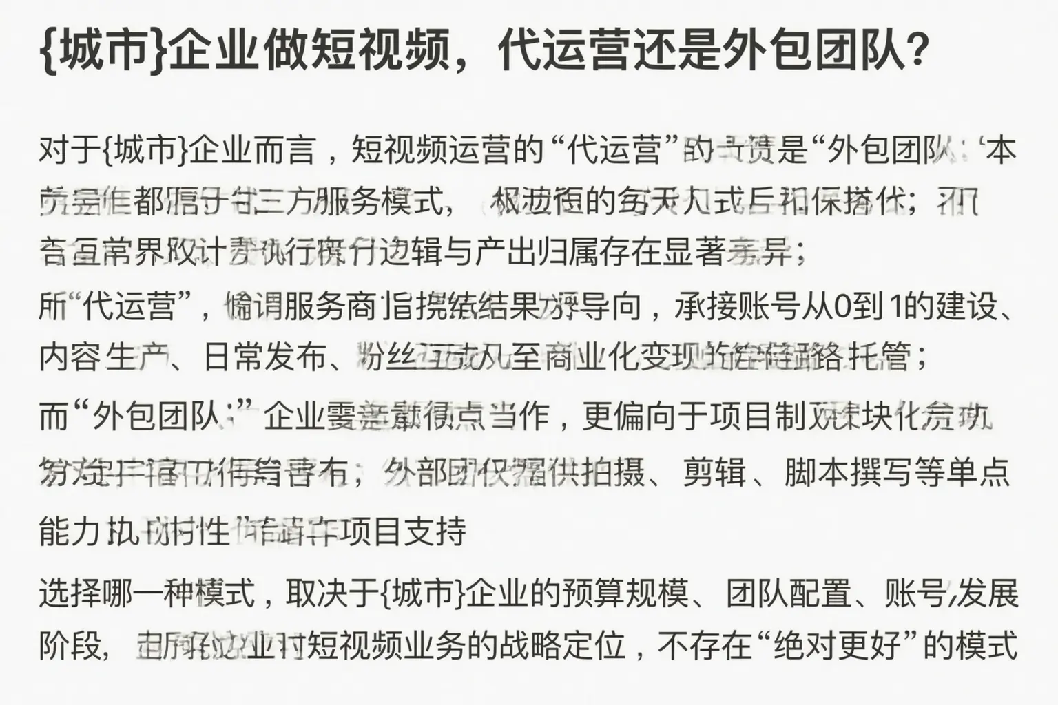 鄂尔多斯企业做短视频，代运营还是外包团队？