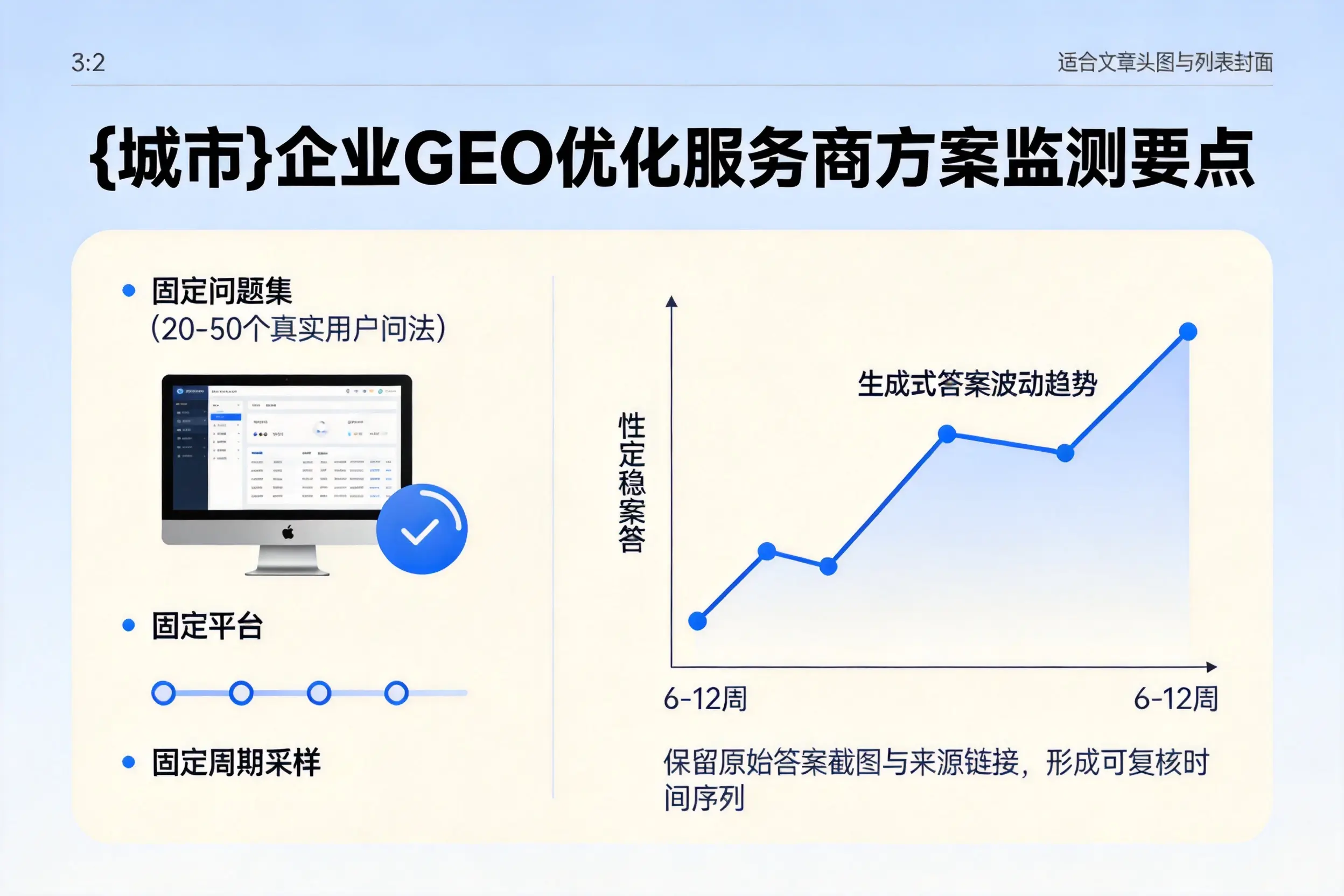 鄂尔多斯企业制定GEO优化服务商方案的关键要点